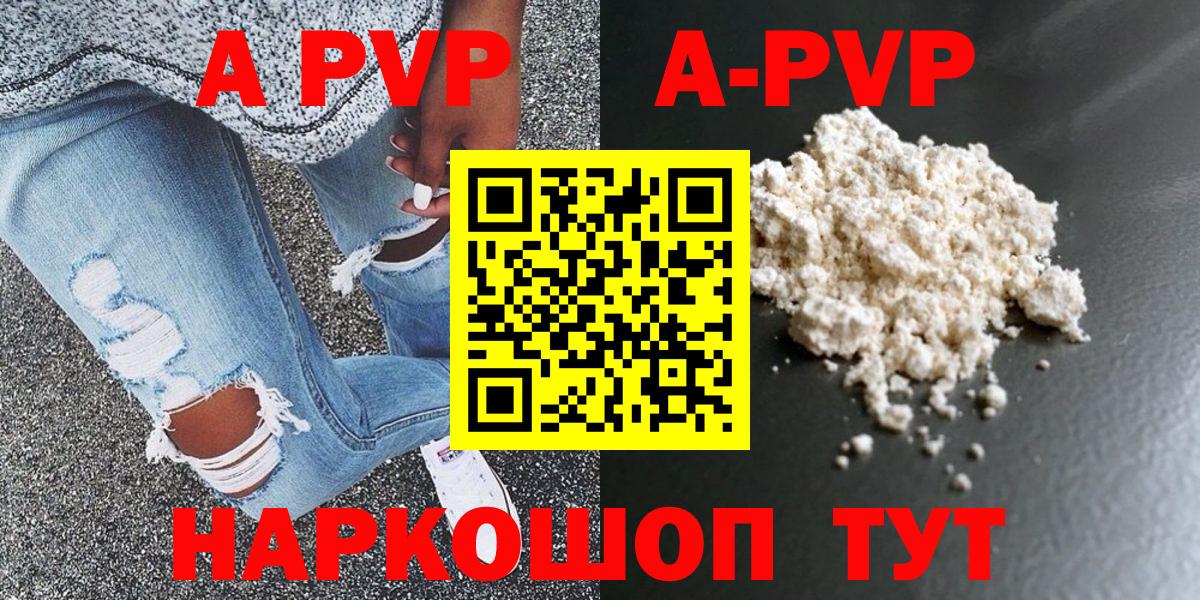 закладка  A-PVP Crystall  Вход с VPN  А ПВП VHQ  Искитим  Alfa_PVP 