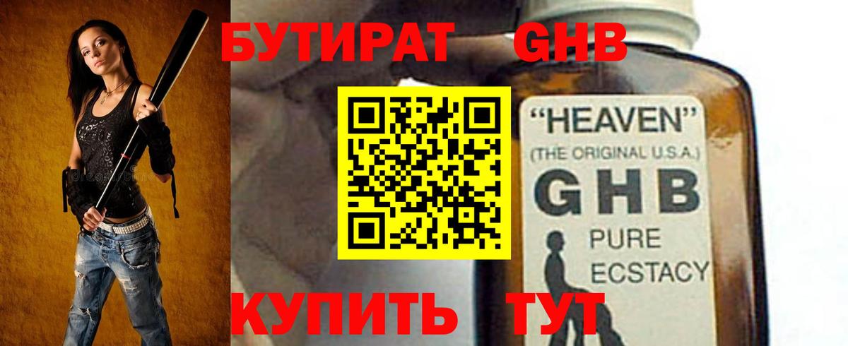 Бутират Butirat  БУТИРАТ  Искитим  Вход с VPN 