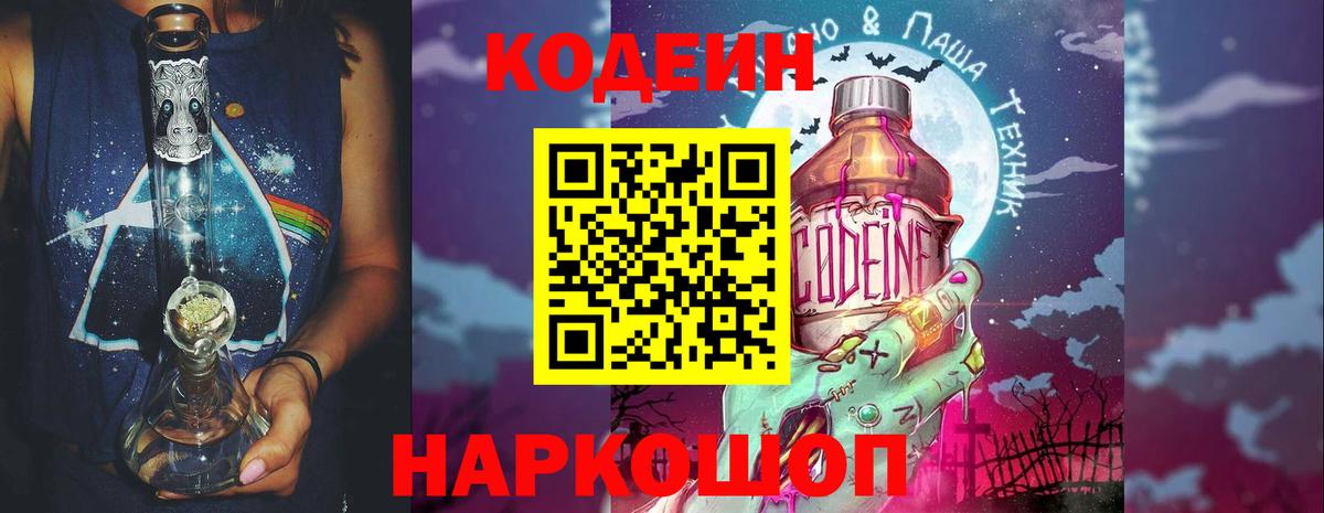 Кодеиновый сироп Lean напиток Lean (лин) Искитим