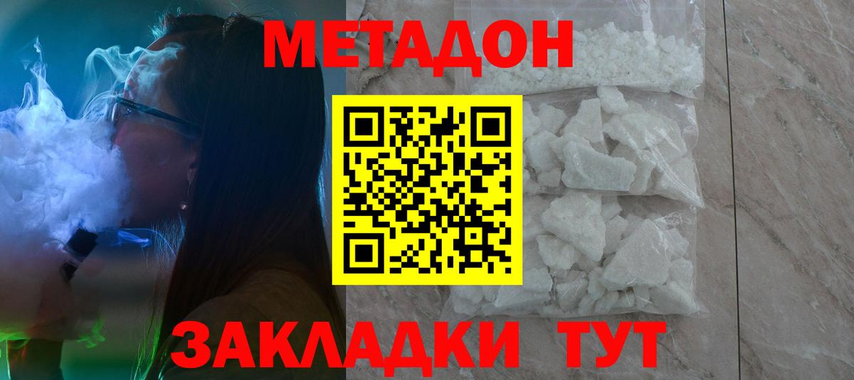 МЕТАДОН мёд  МЕТАДОН methadone  Вход с VPN  Искитим 