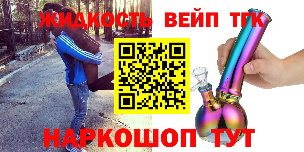 Дистиллят ТГК жижа Искитим